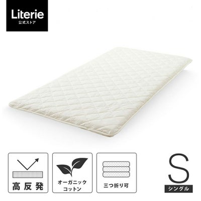敷布団 | Literieリテリーオフィシャルオンラインストア