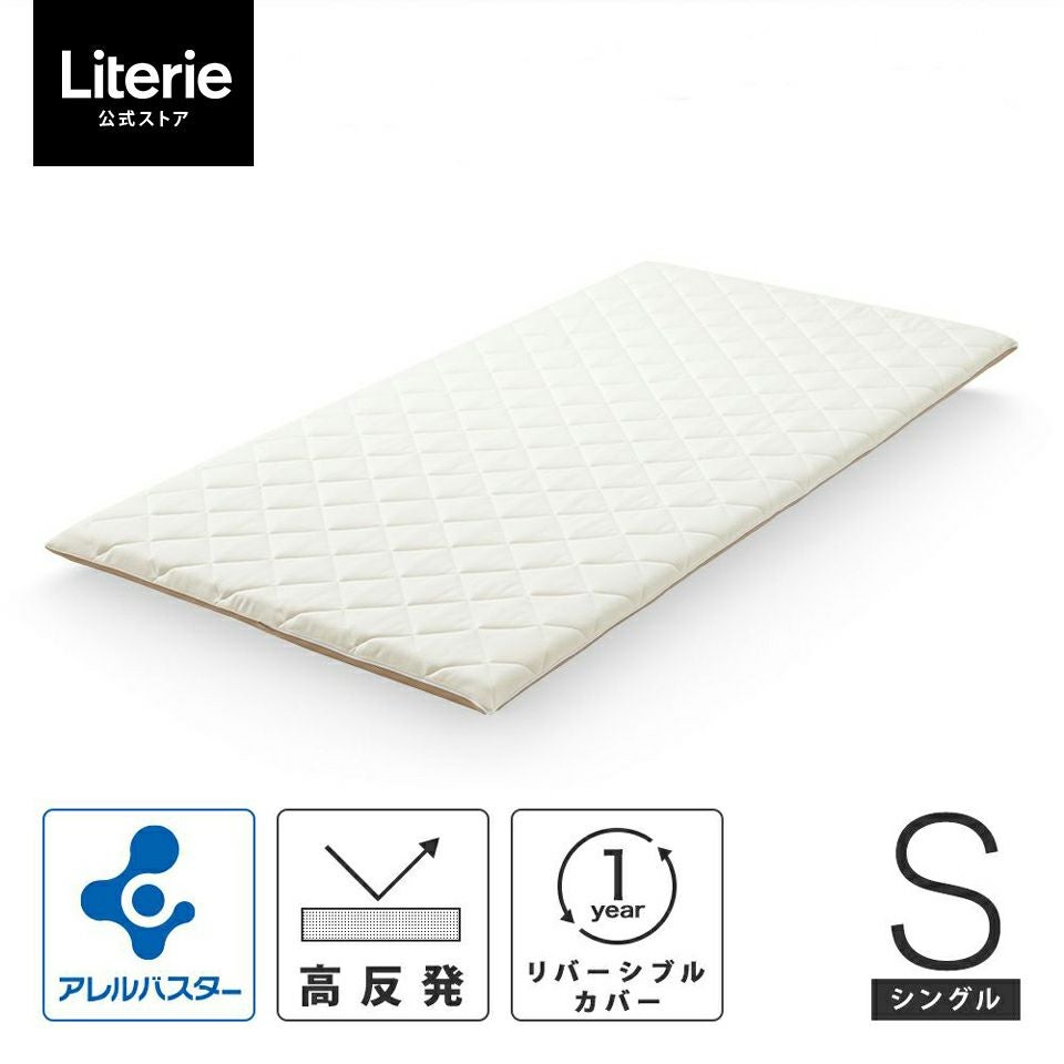 エクストラクリーンマットレス60 シングル | Literieリテリー