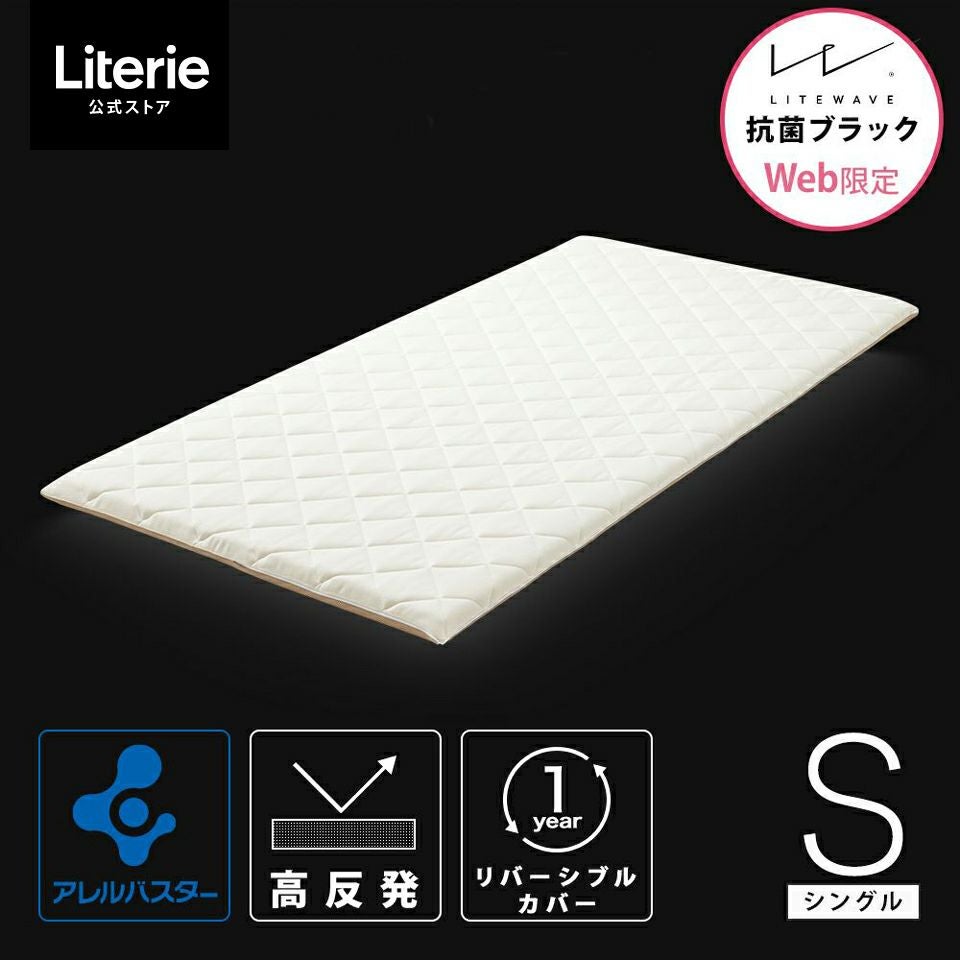 【ペイペイ可】Literie（リテリー）高機能マットレス　シングル　定価8万円 シングル | Literieリテリーオフィシャルオンラインストア