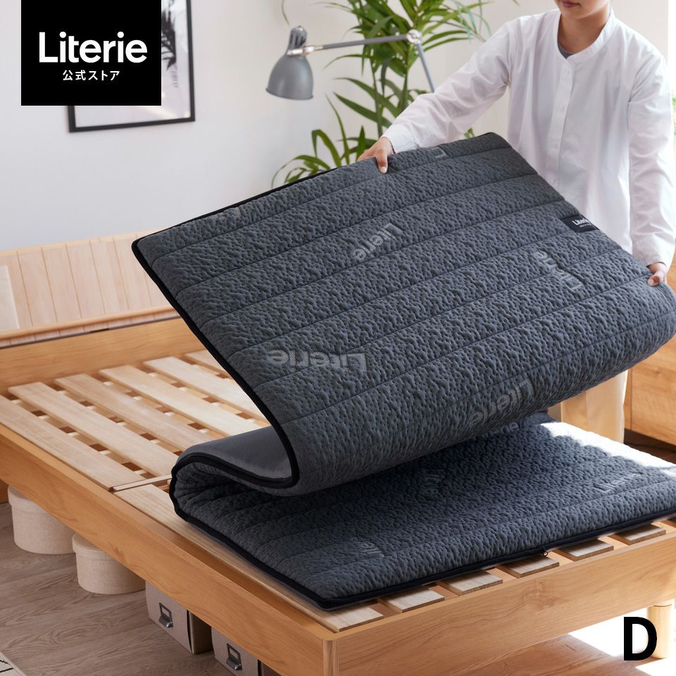 敷布団 | Literieリテリーオフィシャルオンラインストア