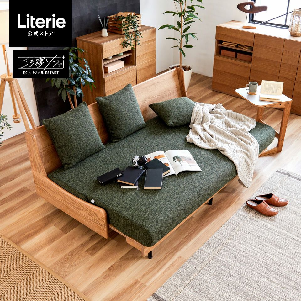 エスタートプレミアム ごろ寝ソファ180 | Literieリテリーオフィシャル