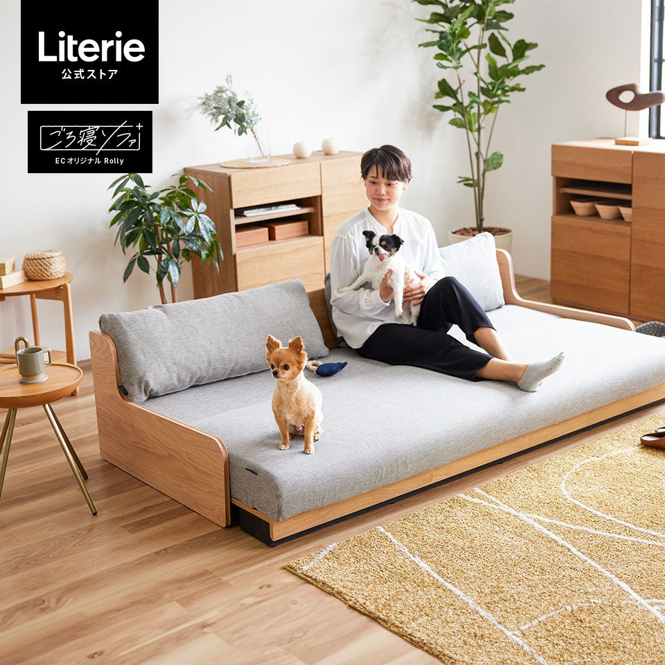 ローリー ごろ寝ローソファ200 | Literieリテリーオフィシャル