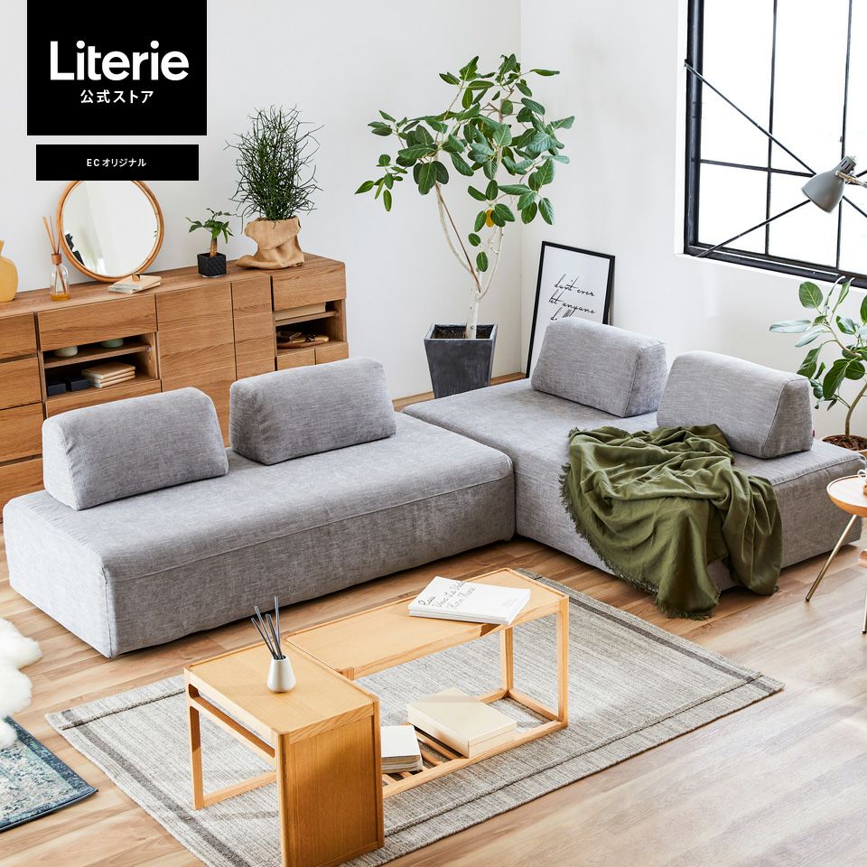 アイランド ソファ カーティス | Literieリテリーオフィシャル