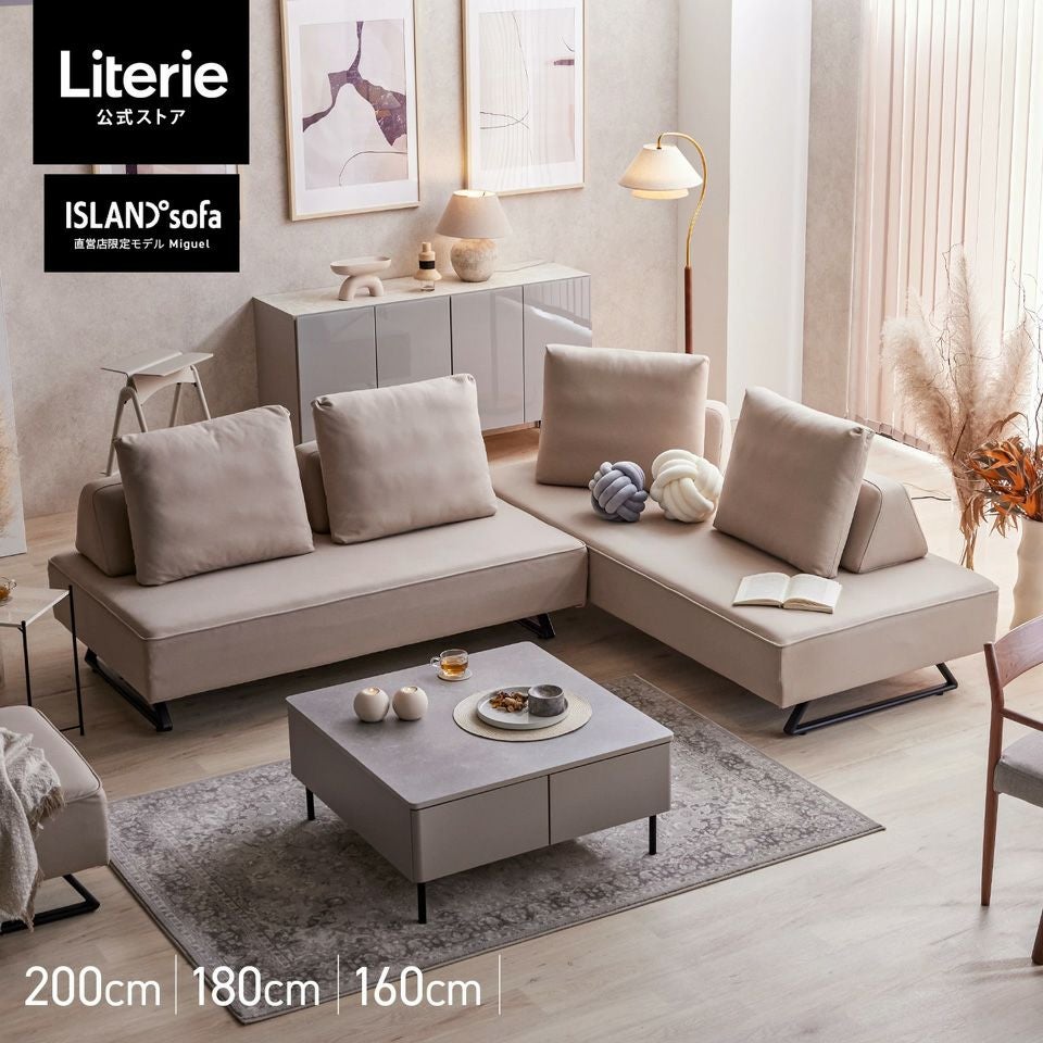 アイランド ソファ ミゲル スモークアイボリー | Literieリテリー