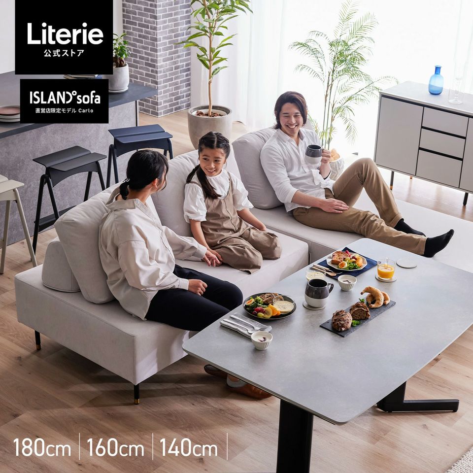 アイランド ダイニングソファ カルロ | Literieリテリーオフィシャル