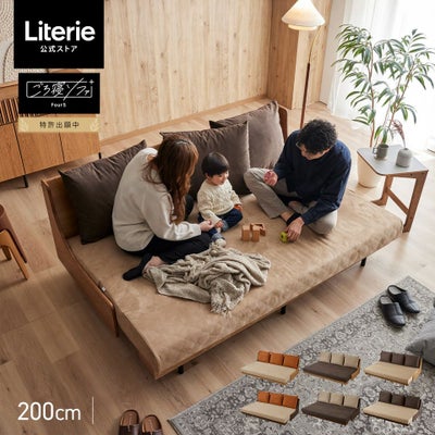 ごろ寝ソファ | Literieリテリーオフィシャルオンラインストア