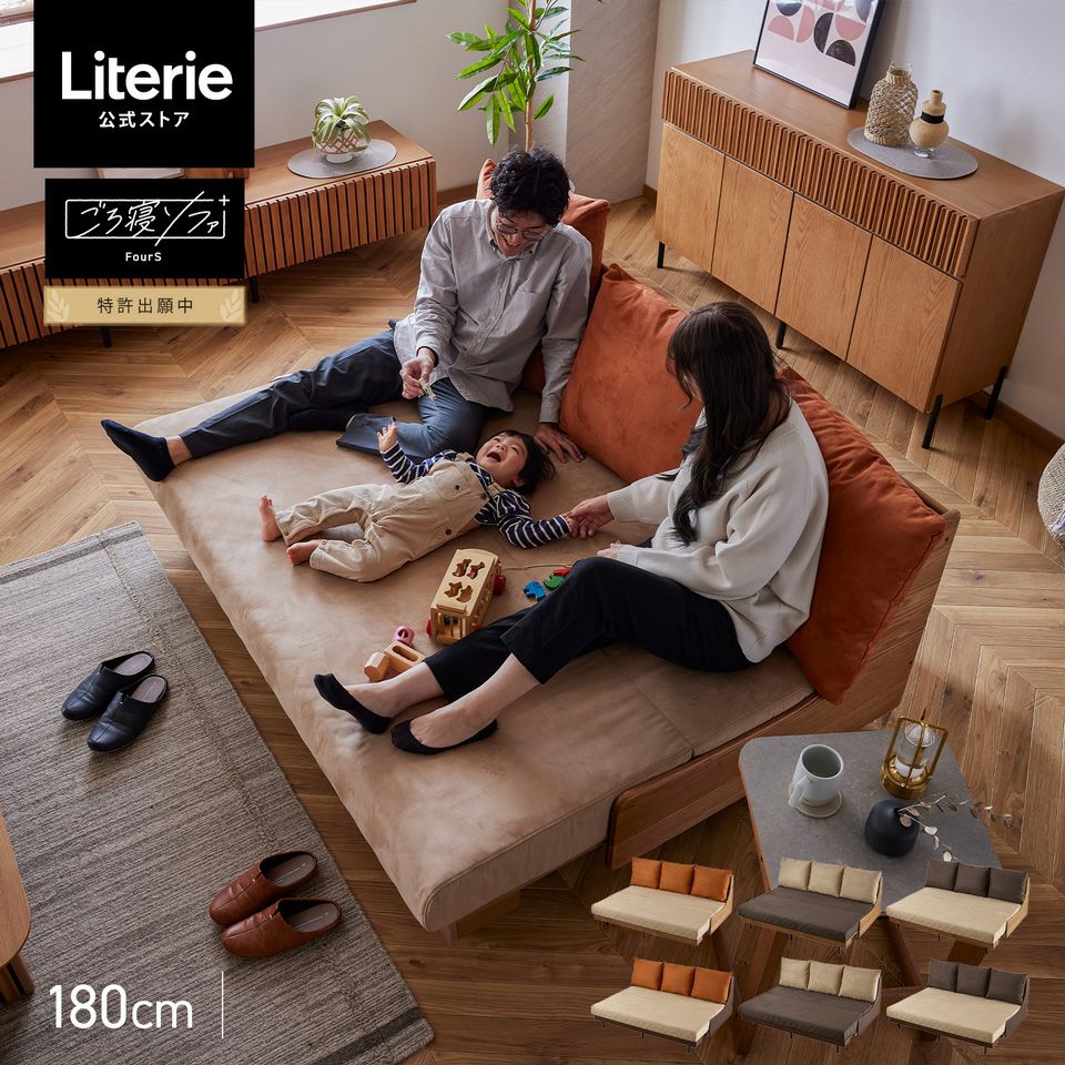 ごろ寝ソファ | Literieリテリーオフィシャルオンラインストア