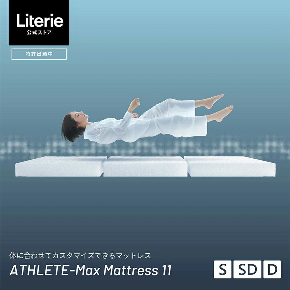 マットレス | Literieリテリーオフィシャルオンラインストア