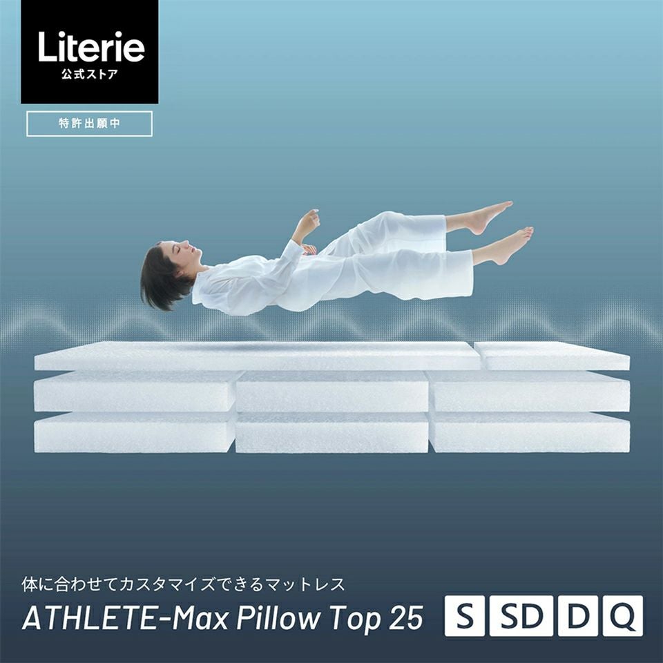 マットレス | Literieリテリーオフィシャルオンラインストア