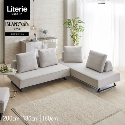 アイランドソファ | Literieリテリーオフィシャルオンラインストア