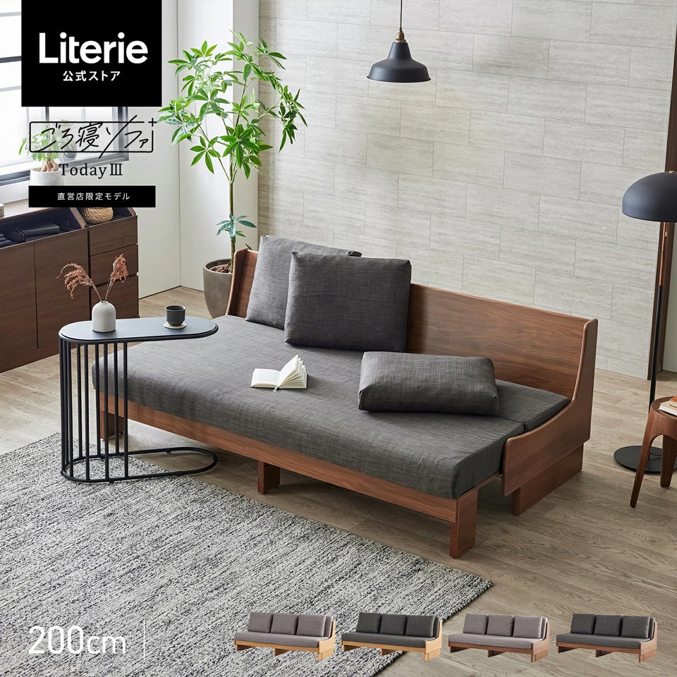 ごろ寝ソファ | Literieリテリーオフィシャルオンラインストア
