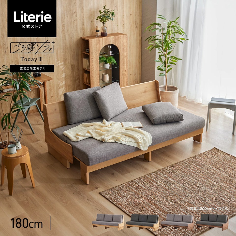 ごろ寝ソファ | Literieリテリーオフィシャルオンラインストア
