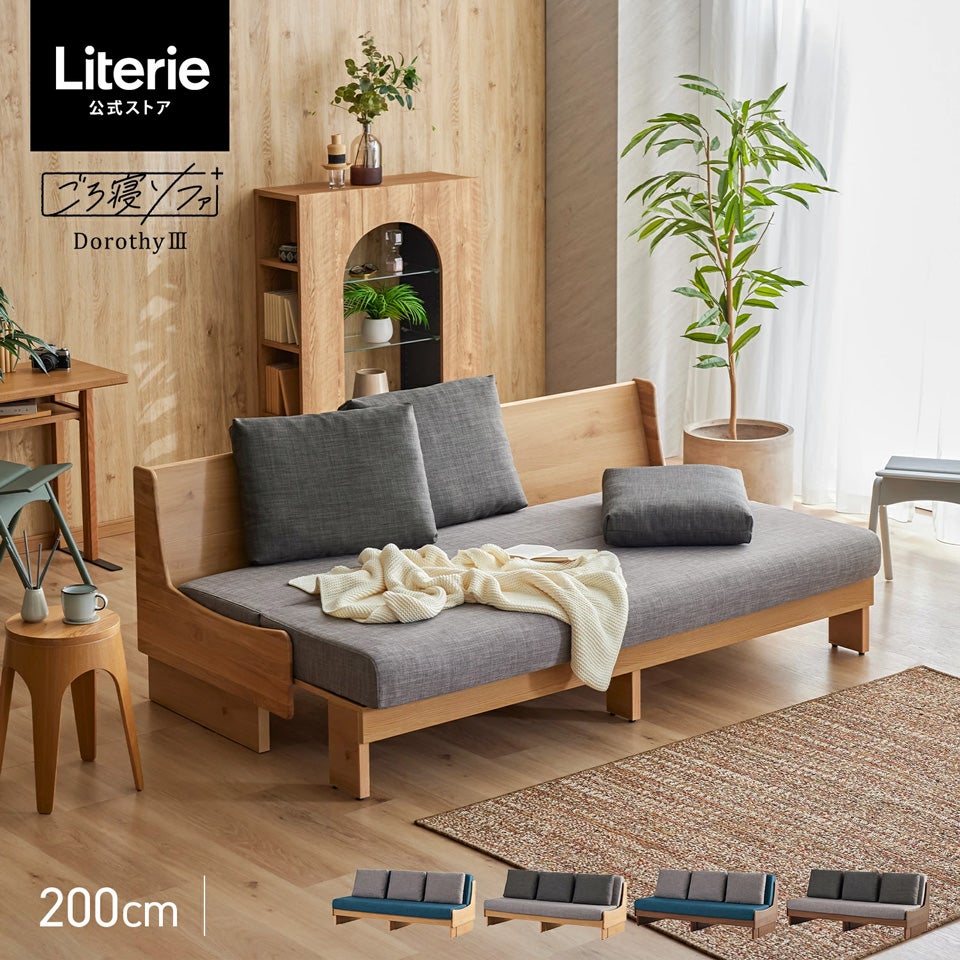 ごろ寝ソファ | Literieリテリーオフィシャルオンラインストア
