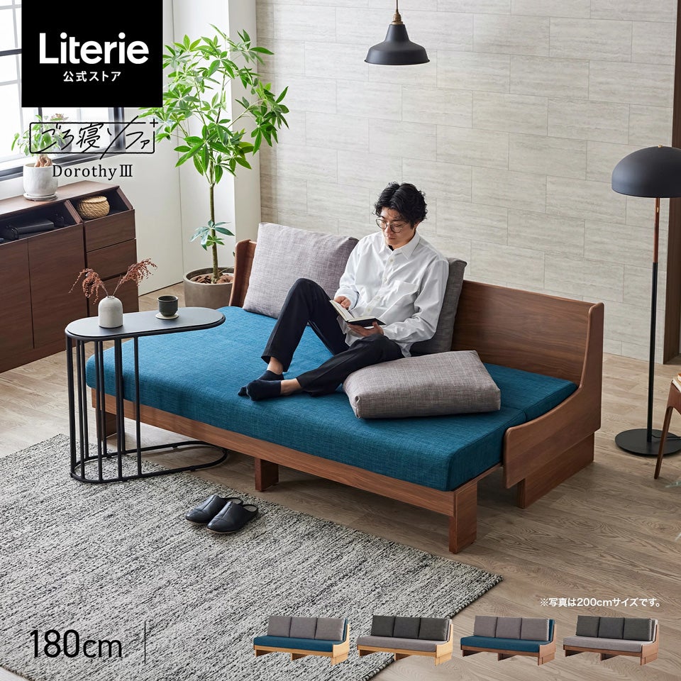 ごろ寝ソファ | Literieリテリーオフィシャルオンラインストア
